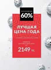 Каталог Эйвон Декабрь 2024 Казахстан 56