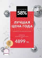 Каталог Эйвон Декабрь 2024 Казахстан 58