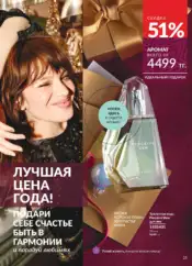 Каталог Эйвон Декабрь 2024 Казахстан 62