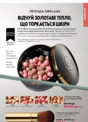 Каталог Оріфлейм 17 2024 Україна 70