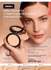Каталог Оріфлейм 17 2024 Україна 72