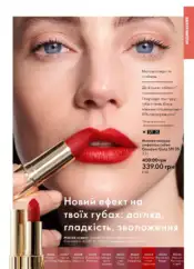 Каталог Оріфлейм 17 2024 Україна 74
