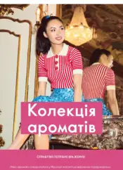 Каталог Оріфлейм 17 2024 Україна 75