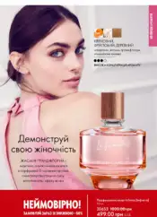 Каталог Оріфлейм 17 2024 Україна 78