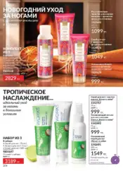 Каталог Эйвон Декабрь 2024 Казахстан 9