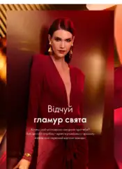 Каталог Оріфлейм 17 2024 Україна 9