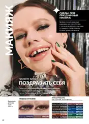 Каталог Эйвон Декабрь 2024 Казахстан 87