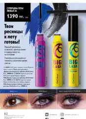 Каталог Орифлейм 9 2024 Казахстан 3 Орифлейм 9 2024 Казахстан