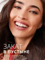 Мери Кей каталог 2025 Казахстан 40
