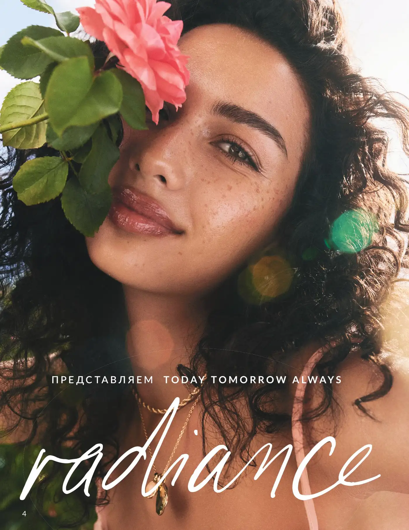 Каталог Avon Март 2025 в Казахстане: весеннее обновление с сиянием 1 Каталог Avon Март 2025 в Казахстане: весеннее обновление с сиянием