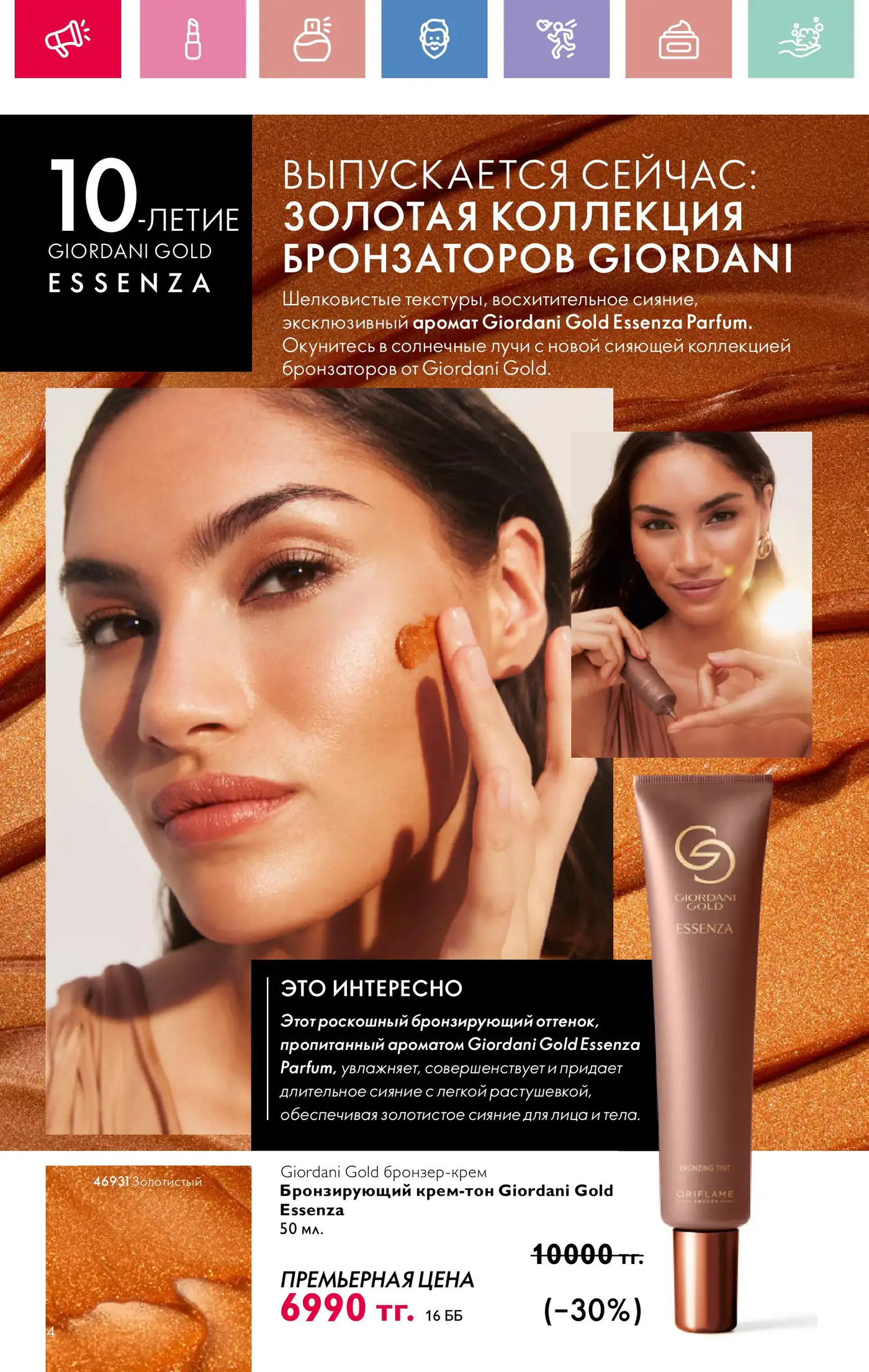 Новинки Oriflame №6 2025 Казахстан: советы и лайфхаки 1