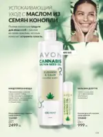 Каталог Эйвон Аперль 2025 Казахстан 122