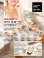 Каталог Эйвон Аперль 2025 Казахстан 137