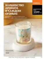 Каталог Эйвон Аперль 2025 Казахстан 145