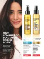Каталог Эйвон Аперль 2025 Казахстан 153