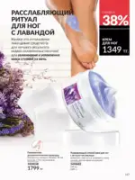Каталог Эйвон Аперль 2025 Казахстан 157