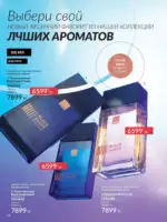 Каталог Эйвон Аперль 2025 Казахстан 20