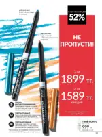 Каталог Эйвон Аперль 2025 Казахстан 36