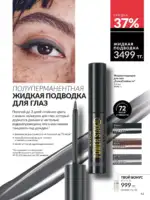 Каталог Эйвон Аперль 2025 Казахстан 43