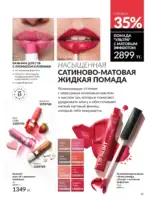 Каталог Эйвон Аперль 2025 Казахстан 61