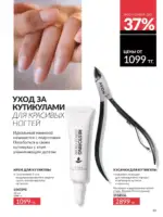 Каталог Эйвон Аперль 2025 Казахстан 67