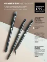 Каталог Эйвон Аперль 2025 Казахстан 68