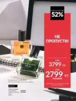 Каталог Эйвон Аперль 2025 Казахстан 87