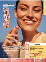 Каталог Орифлейм 8 2025 Казахстан 10