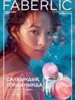Каталог Фаберлик 11 2025