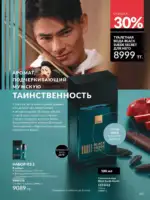 Каталог Эйвон Июль 2025 Казахстан 108