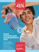 Каталог Эйвон Июль 2025 Казахстан 12
