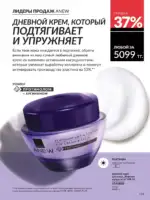 Каталог Эйвон Июль 2025 Казахстан 114