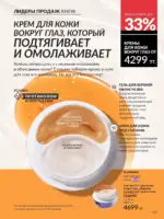 Каталог Эйвон Июль 2025 Казахстан 118