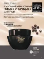 Каталог Эйвон Июль 2025 Казахстан 120