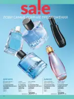 Каталог Эйвон Июль 2025 Казахстан 13