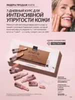 Каталог Эйвон Июль 2025 Казахстан 124