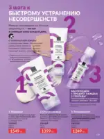 Каталог Эйвон Июль 2025 Казахстан 130