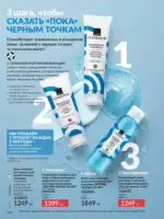 Каталог Эйвон Июль 2025 Казахстан 131