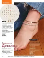 Каталог Эйвон Июль 2025 Казахстан 139