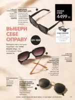 Каталог Эйвон Июль 2025 Казахстан 140