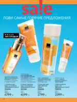 Каталог Эйвон Июль 2025 Казахстан 15