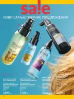 Каталог Эйвон Июль 2025 Казахстан 17