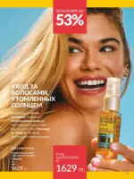 Каталог Эйвон Июль 2025 Казахстан 18