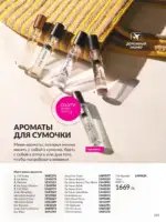 Каталог Эйвон Июль 2025 Казахстан 194