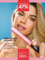 Каталог Эйвон Июль 2025 Казахстан 24