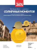 Каталог Эйвон Июль 2025 Казахстан 26