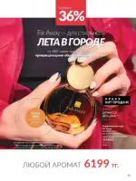 Каталог Эйвон Июль 2025 Казахстан 28