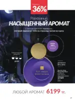 Каталог Эйвон Июль 2025 Казахстан 30