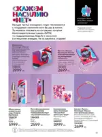 Каталог Эйвон Июль 2025 Казахстан 32