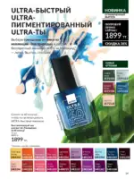 Каталог Эйвон Июль 2025 Казахстан 40